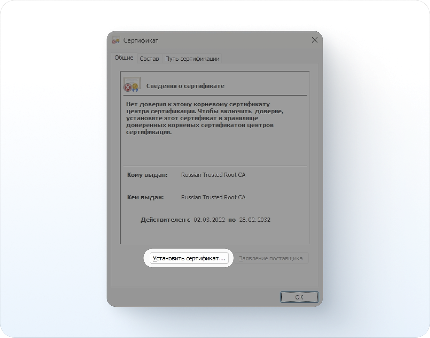 Root Cert Installing