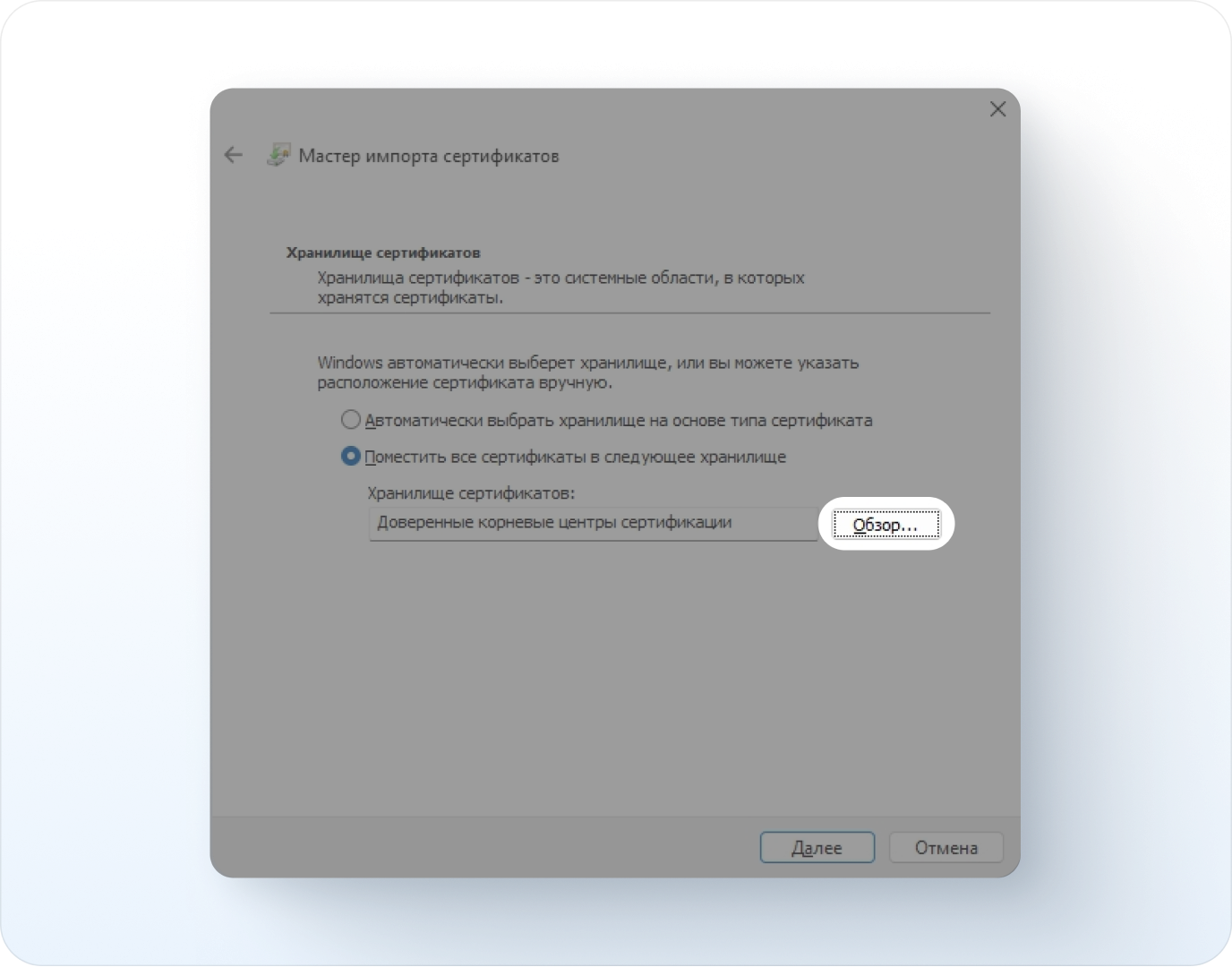 Root Cert Store Select